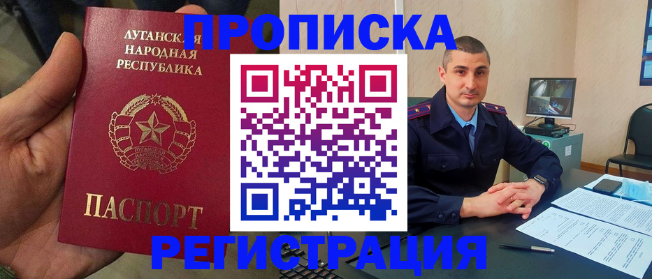 прописка для военкомата в Азове