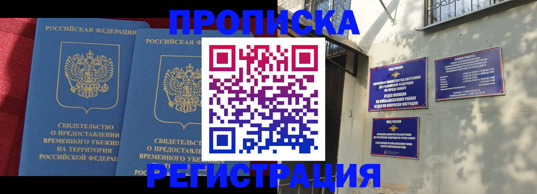 временная регистрация надежно в Азове